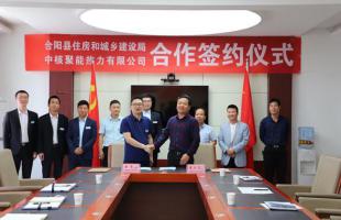 中核聚能簽約陜西合陽分布式集中供熱項(xiàng)目