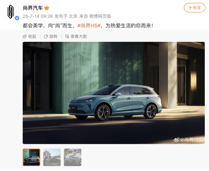 尚界首款車(chē)型官宣命名尚界H5