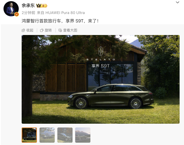 鴻蒙智行首款旅行車(chē)官宣命名享界S9T