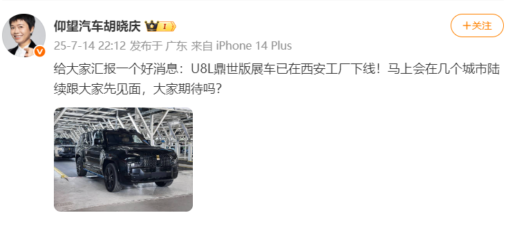 仰望U8L鼎世版展車(chē)已在西安工廠下線