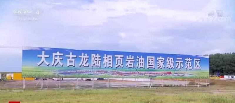 我國新增1.58億噸頁巖油探明儲量