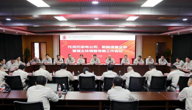 中國大唐集團推動在蒙資產(chǎn)整合