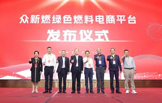 國內首家綠色燃料電商平臺上線運行