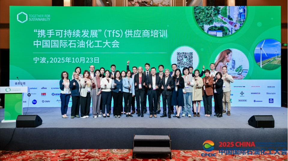 攜手可持續發展(TfS)倡議2025年供應商培訓大會圓滿落幕