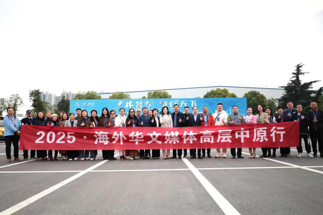 海外華媒高層走進少林客車,聚焦“客車智造”新名片