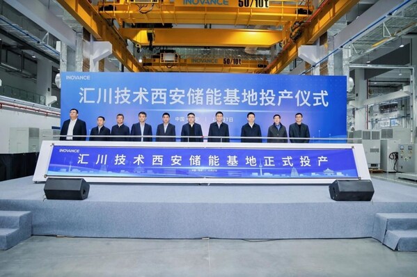 從西安出發(fā),連接全球能源未來(lái)----匯川技術(shù) 50GW 儲(chǔ)能基地正式啟航